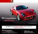 AlfaRomeo.8C.Competizione.Japan.site.jpg